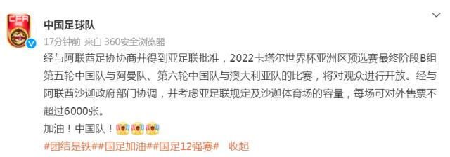 1636447741669045010.png Kaiyun开云中国官网-国足官方:对阵阿曼、澳大利亚比赛开放6000坐席