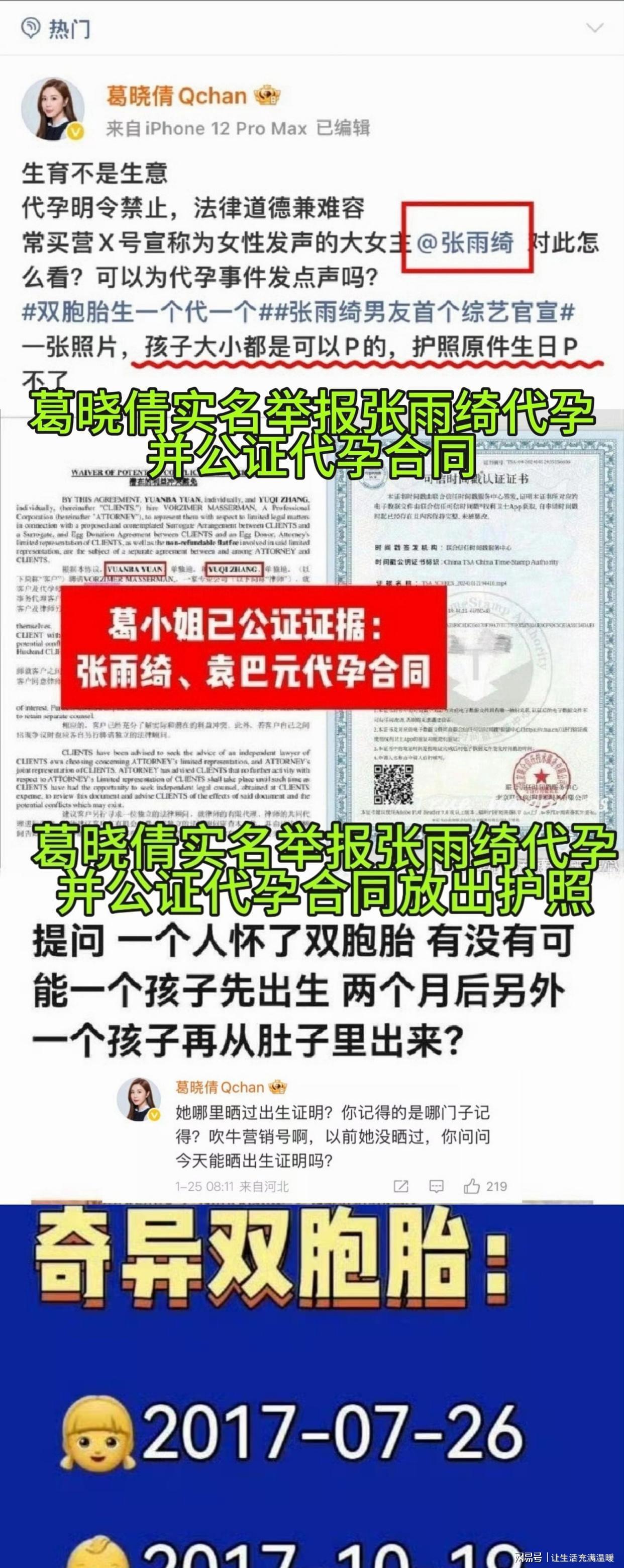 开云登录入口-张雨绮代孕风波升级!双胞胎学籍分割成铁证,杨天真口碑崩塌